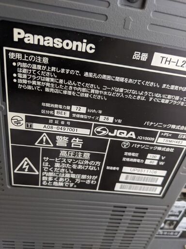 Panasonicビエラ2009年製中古品