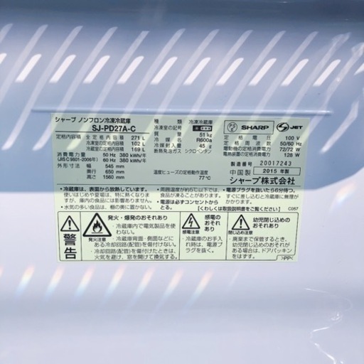 ◇シャープ　SHARP   冷蔵庫　271L   2015年製　