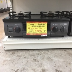 【店舗引き取りのみ】動作確認、清掃済み‼️ RINNAI リンナイ PT20N-BKL ガスコンロ(都市ガス) 2020年製 NJ127