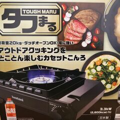 【新品】イワタニ カセットフー タフまる CB-ODX-1-BK...