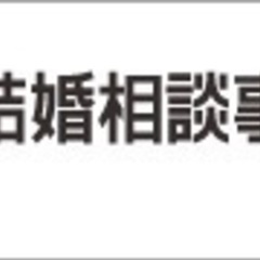 【北海道内にお住まいの方必見！】アラサー仲人のマンツーマン結婚相談会 - 札幌市