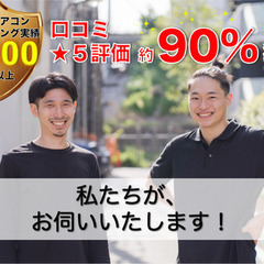 【豊島区在住の方必見】エアコンクリーニング☆くらしのマーケット日...