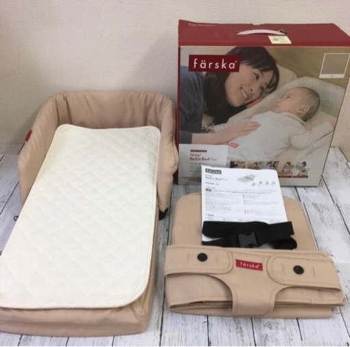 美品！ファルスカ ベッドインベッドFlex