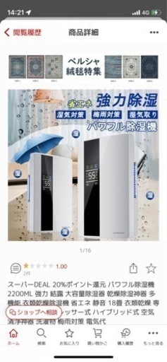 パワフル除湿機
