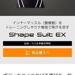 シックスパッド(SIXPAD)シェイプスーツEX(Sサイズ)の画像