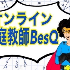めんどうみ　業界No,1クラス　完全マンツーマン授業