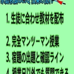 めんどうみ　業界No,1クラス　完全マンツーマン授業の画像