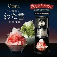 Otona 電動わた雪 かき氷器 ヒーター搭載 KSHH-18 ...