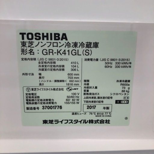 TOSHIBA 5ドア冷蔵庫【トレファク上福岡】