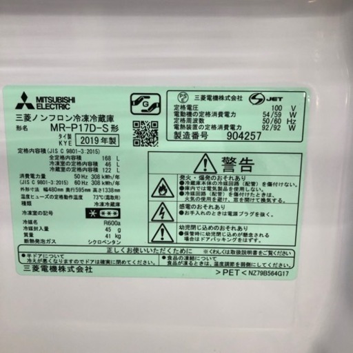 MITSUBISHI 2ドア冷蔵庫【トレファク上福岡】