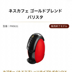 ネスカフェバリスタ　