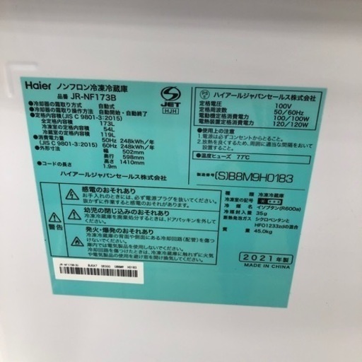 Haier 2ドア冷蔵庫【トレファク上福岡】