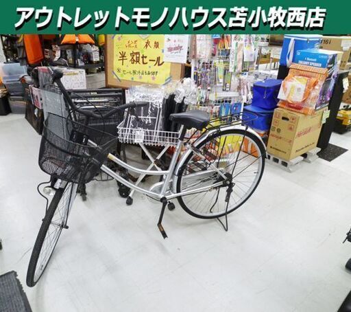 自転車 27インチ 変速なし カゴ ライト付き シルバー シティサイクル ママチャリ 苫小牧西店