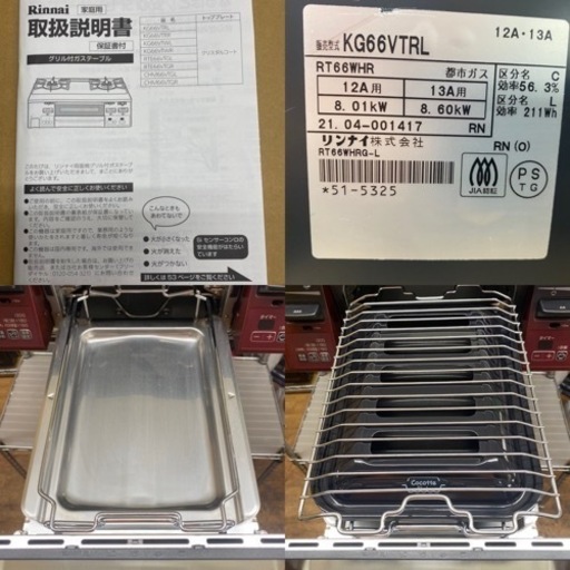 期間限定の特別値下げ！！ I636 ? リンナイ 都市ガステーブル 高性能！ ★ 水無し両面焼きグリル ! ⭐クリーニング済