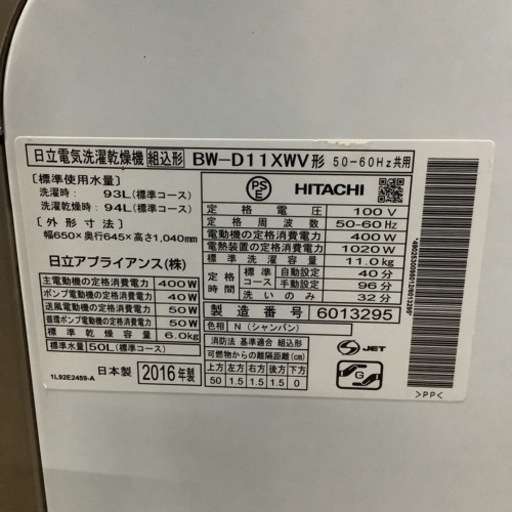 HITACHI BEAT WASH 2016年製 洗濯機 11/6kg