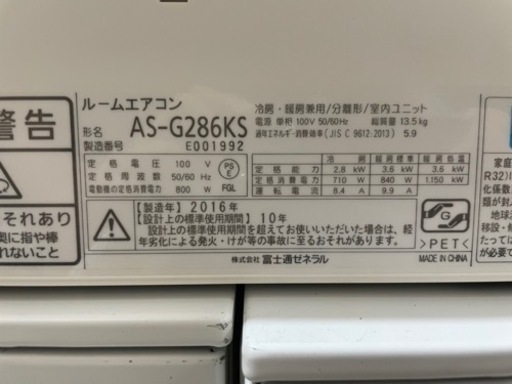 富士通　10畳用エアコン　自動お掃除機能搭載モデル 標準取付工事込み　2016年製　リサイクルショップ宮崎屋住吉店22.6.28　ｙ