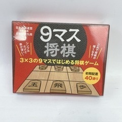 9マス将棋　【i6-0628】