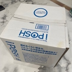 未開封アイポッシュ　除菌剤　20L 期限切れ