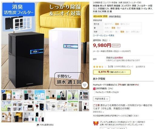 中古ペルチェ式除湿器 参考：新品価格9,980円 cosmonature