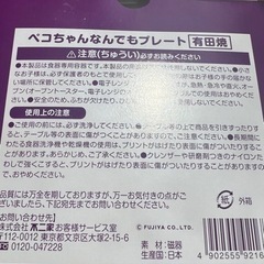 未使用品！ペコちゃん⭐︎お皿　の画像