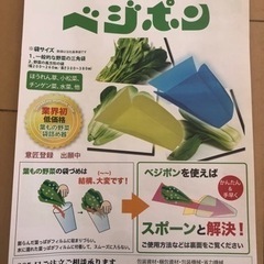 ⚫️交渉中です　農家におススメ！早い者勝ち？葉物野菜を簡単に袋づめ！ユニダス ⚫️交渉中です。ベジポン 未使用品　値下げしました！の画像