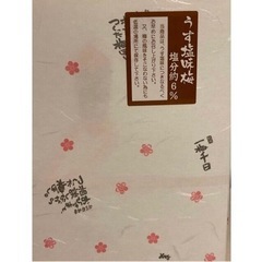 梅の最高品種☆紀州南高梅　紀州うめまさ特選梅干　A級規格品マイルドでフルーティーの画像