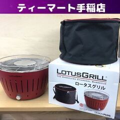HAFELE JAPAN ロータスグリル G-RO-34 レッド...