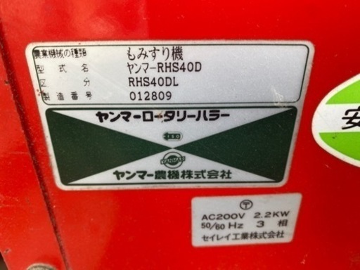 ヤンマー籾摺り機　