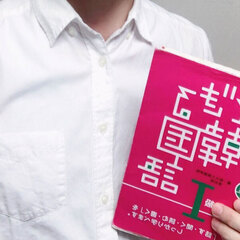 韓国語に興味ある方いますか？那覇でレッスン会を開きたいです。