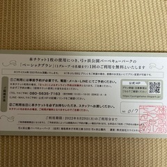 弓ヶ浜バーベキューパーク「ベーシックプラン」一回利用無料チケットの画像