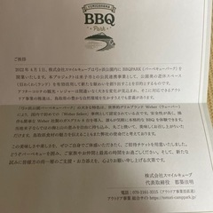 弓ヶ浜バーベキューパーク「ベーシックプラン」一回利用無料チケットの画像