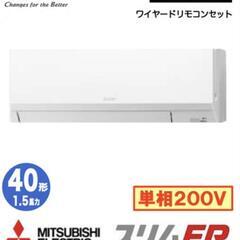 中古格安　高年式昨年度型　三菱電機エアコン　PKZ-ERMP40