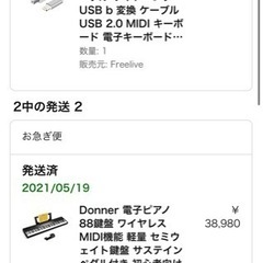 電子ピアノ(MIDIケーブル付き)の画像