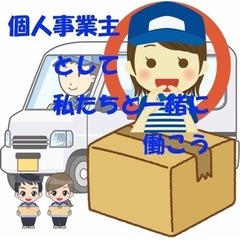『佐世保市』軽貨物配達ドライバー求人募集！新規エリア業務拡大のた...