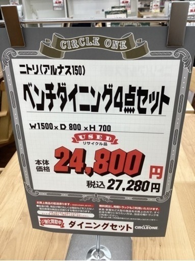 KF-120【新入荷　リサイクル品】ニトリ　アルナス150 ベンチダイニング4点セット　ナチュラル