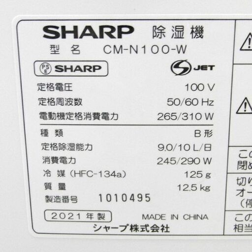 冷風 衣類乾燥 除湿器 コンパクトクール CM-N100 プラズマクラスター 2021年製 シャープ SHARP 札幌 西区 西野