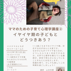 イヤイヤ期の子どもとのつきあい方、お教えします！
