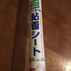 無料　未使用　粘着シート90cm×2.1m