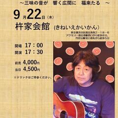 ９月２２日（木）山木康世　恵比寿ライブ