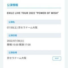 EXILE京セラドームライブチケット