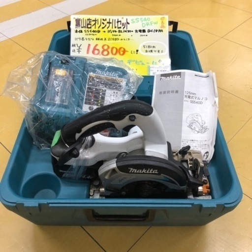 DIY入門に！5180円お得！　マキタコードレス丸ノコSS540D＋バッテリー14.4V＋充電器　アクトツール富山店オリジナルセット