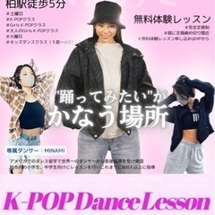 柏駅徒歩5分でダンスレッスン！柏のダンススクールで大人向けGirls K-POPダンスクラスがオープン♪の画像