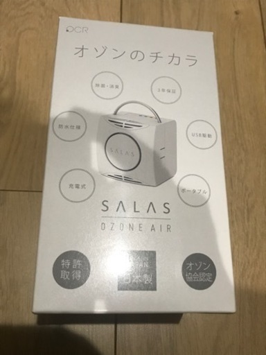 SALAS オゾンの力