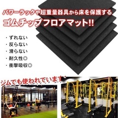 トレーニングマット　強靭　防音　引き取り限定の画像