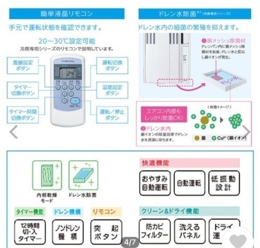 窓用エアコン☆CORONA