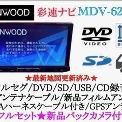 KENWOOD 彩速　MDV-626DT 最新地図　新品バックカメラ付フルセット　し-1