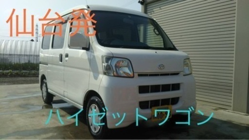決まりました！ハイゼットカーゴ★走行距離少なめ！車検満タン渡し！！
