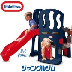 すべり台　リトルタイクス　ハイドアンドスライドの画像