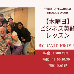 【ビジネス英語・ワークショップ】＠茗荷谷　【6月30日（木）】　