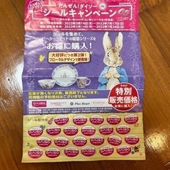 ピーターラビット ダイソーシール